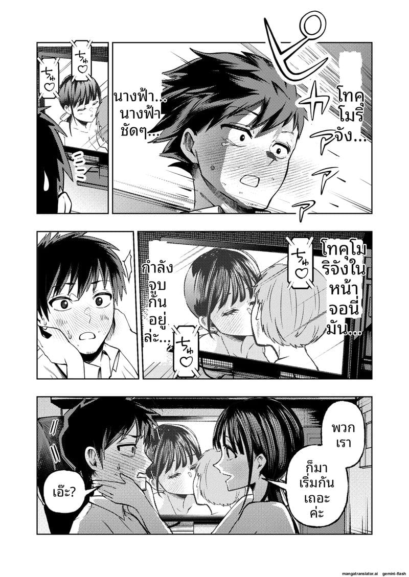 ความฝันที่เป็นจริง… เมื่อดูหนังโป๊แล้วเจอตัวจริง